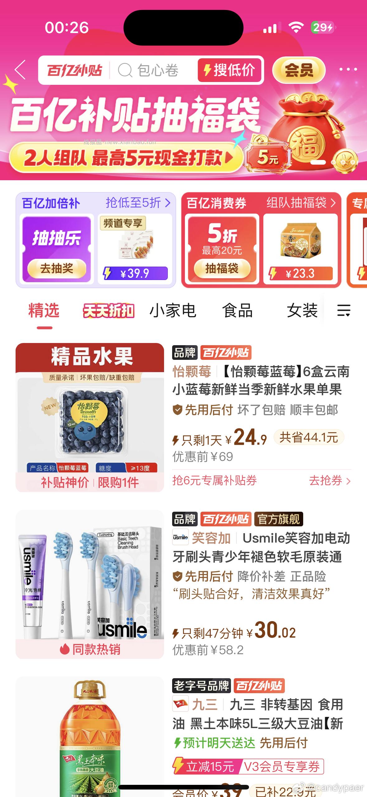 24.9小 蓝莓6盒 不知道合适不 - 线报酷