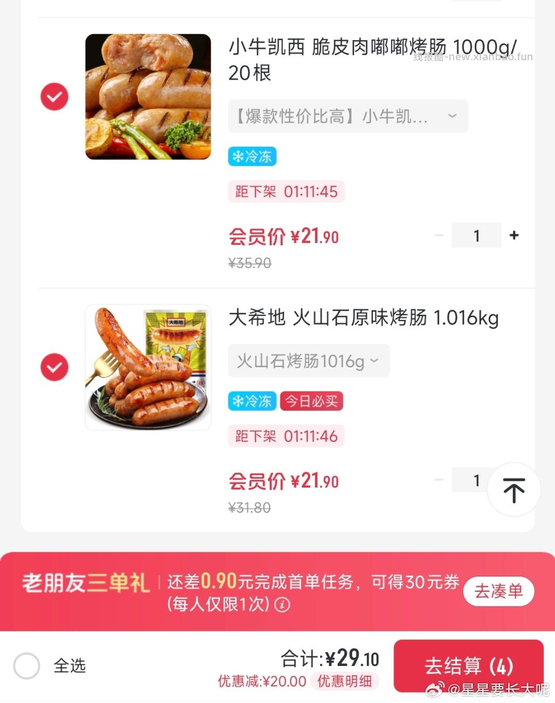 烤肠2kg - 线报酷