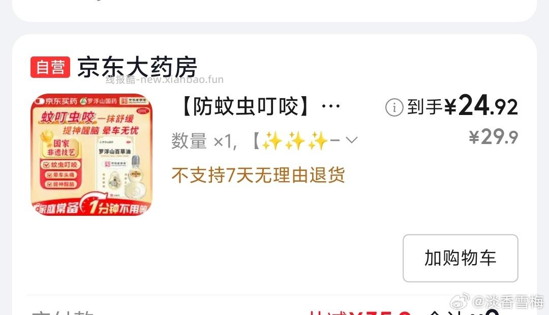 罗浮山百草油10ml疑似好价 - 线报酷