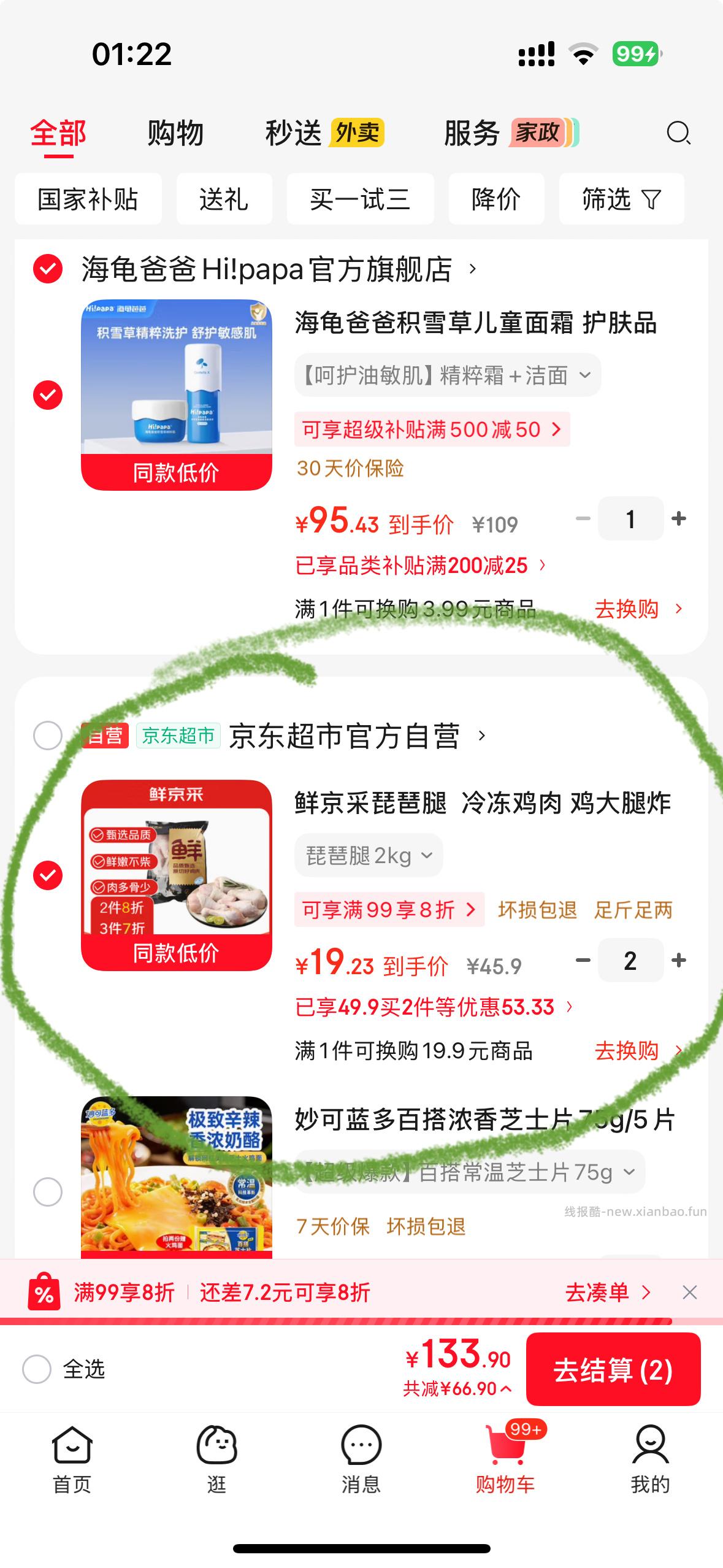 鸡腿🍗刚需好价 2kg的一袋20不到 ​​​ - 线报酷