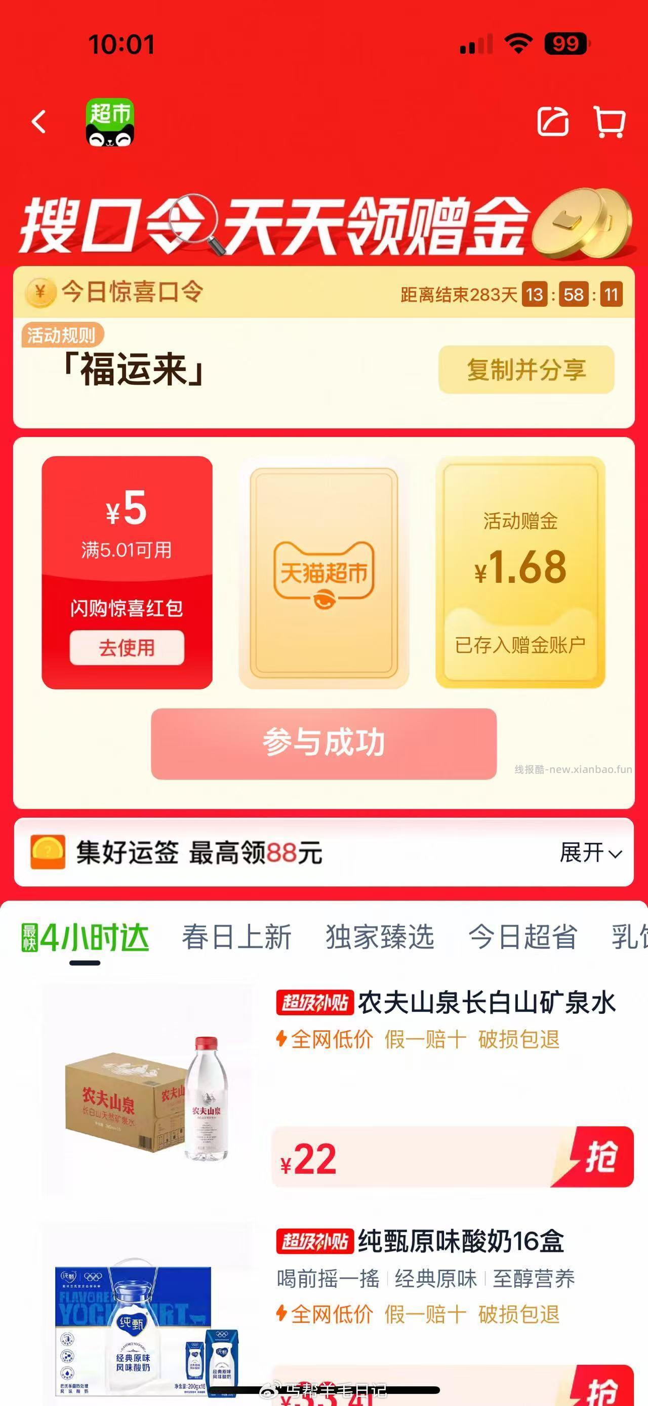 福运来 5元 - 线报酷