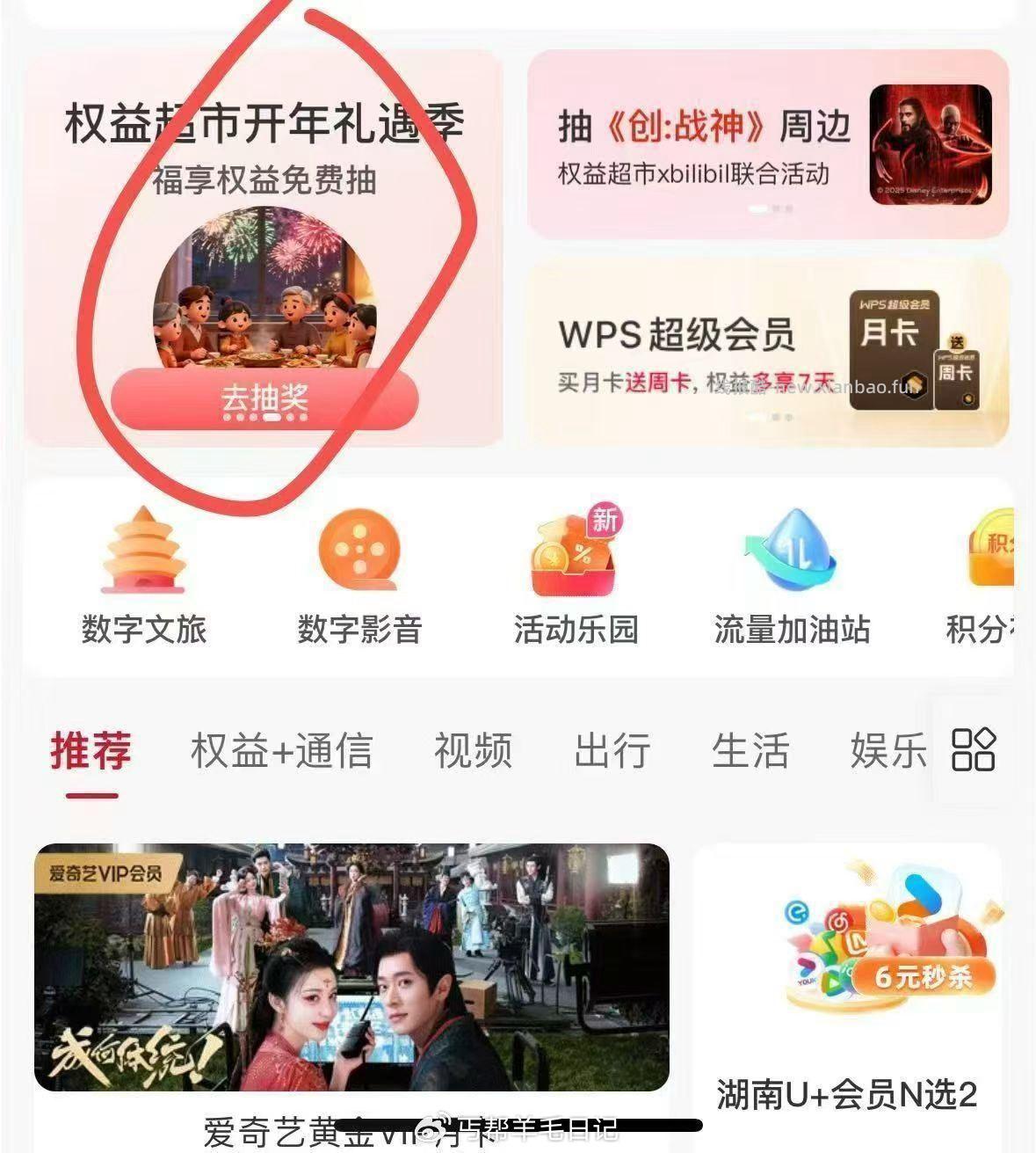 联通αpp搜 权益超市 - 线报酷
