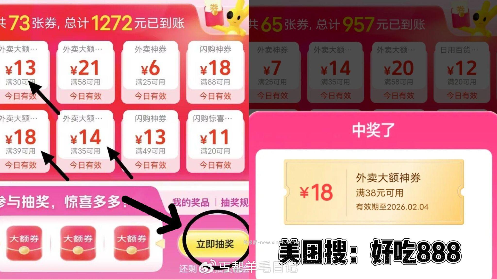 除周三/六都可以抽 范围广 10点试试 美团又有抽将了 - 线报酷