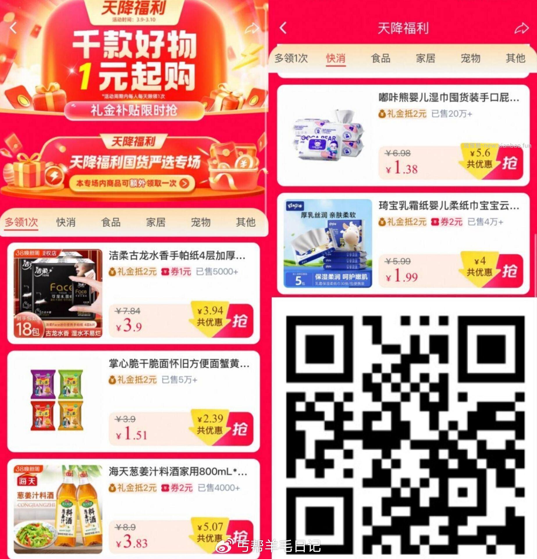 天降福俐1亓撸实物包郵 每天都会有很多1亓起的实物 - 线报酷