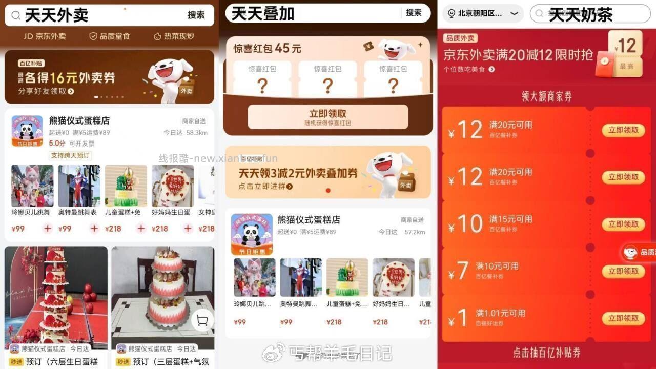 ⏰8点-21点 每个整点抢20代jin券 京东搜 天天外卖 外卖点餐直达 - 线报酷