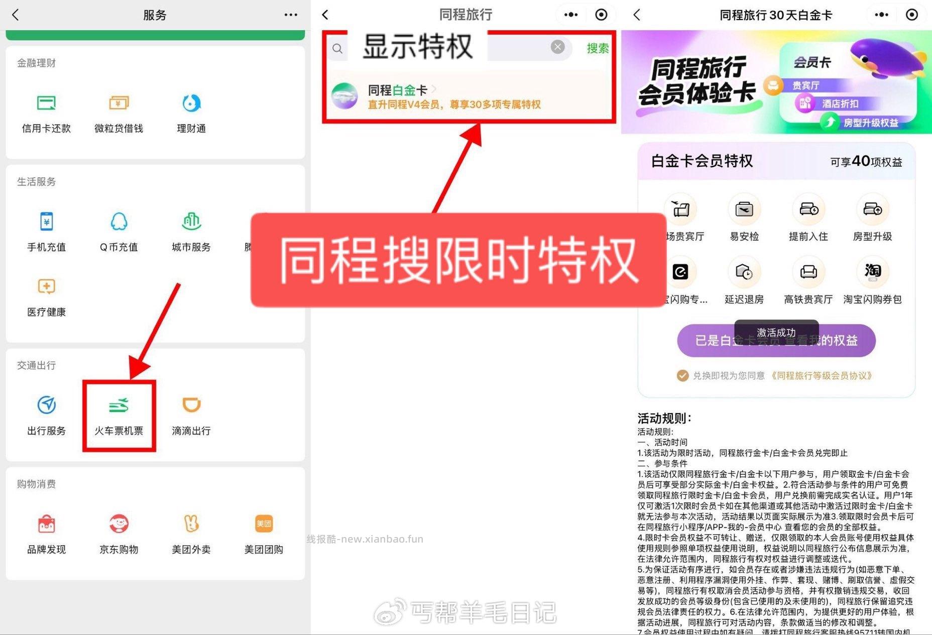 ❤️同程搜 限 时 特 权 - 线报酷
