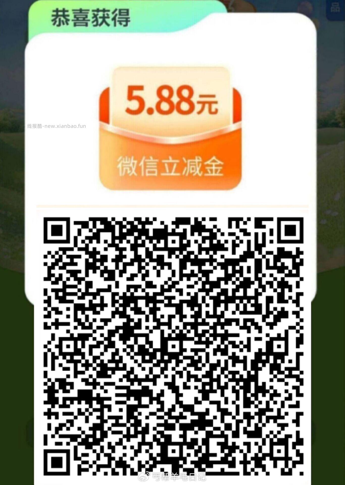 5.88元，7.88元 - 线报酷