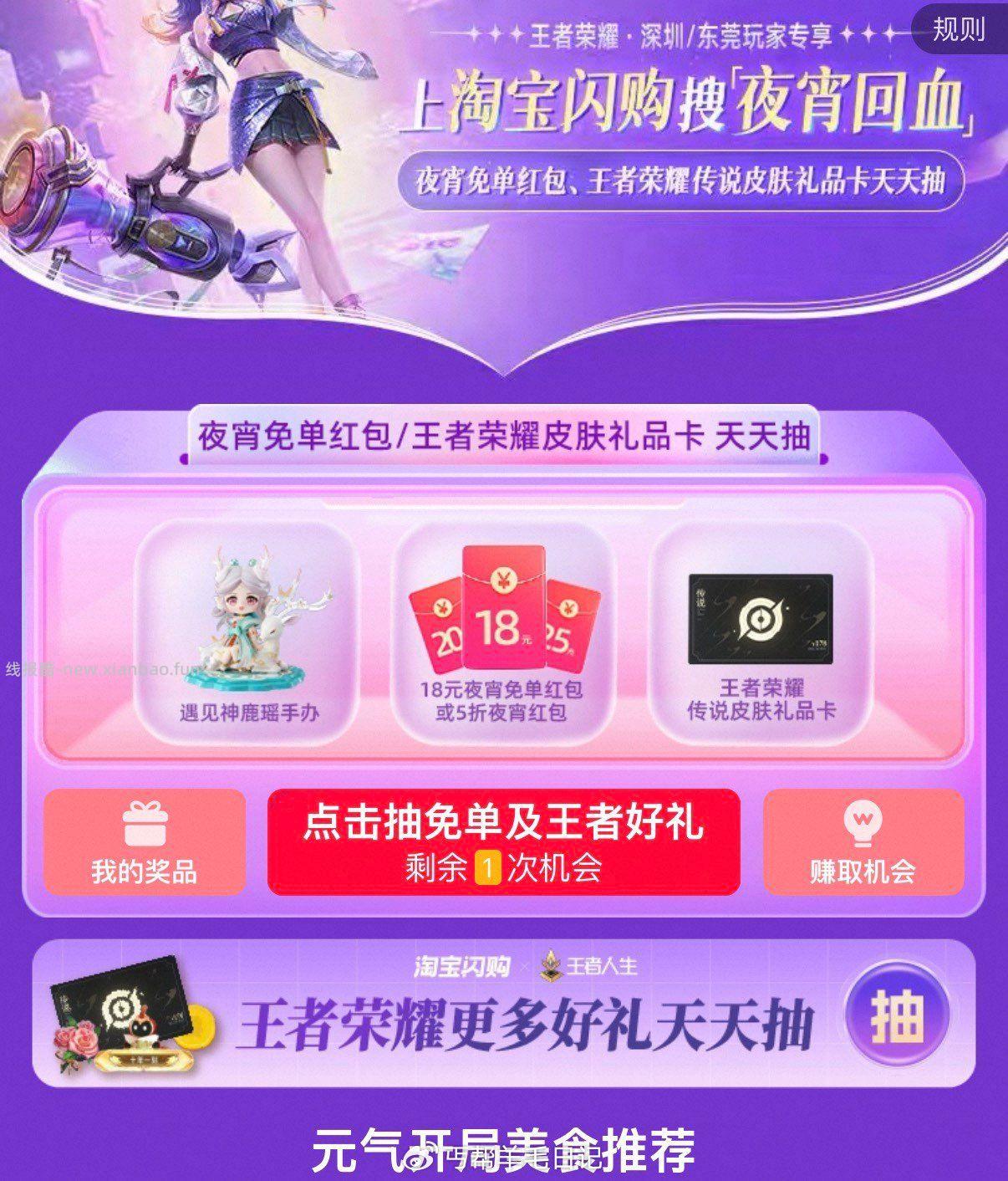 0点 淘宝闪购试下 改深圳 再搜 夜宵回血 去抽夜宵18蜷 中了是通用 - 线报酷