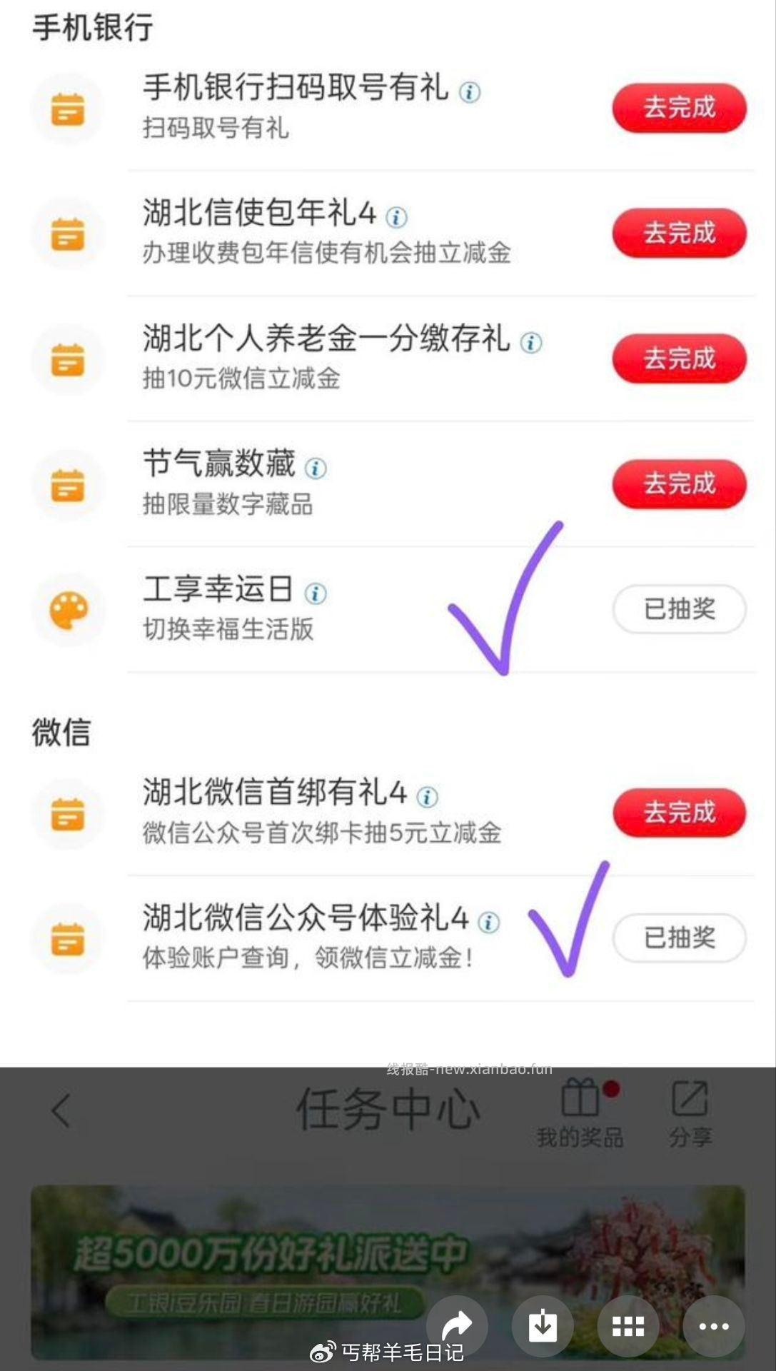 工行 湖北地区 αpp-任wu中心- 图里两个任wu 可以抽 - 线报酷