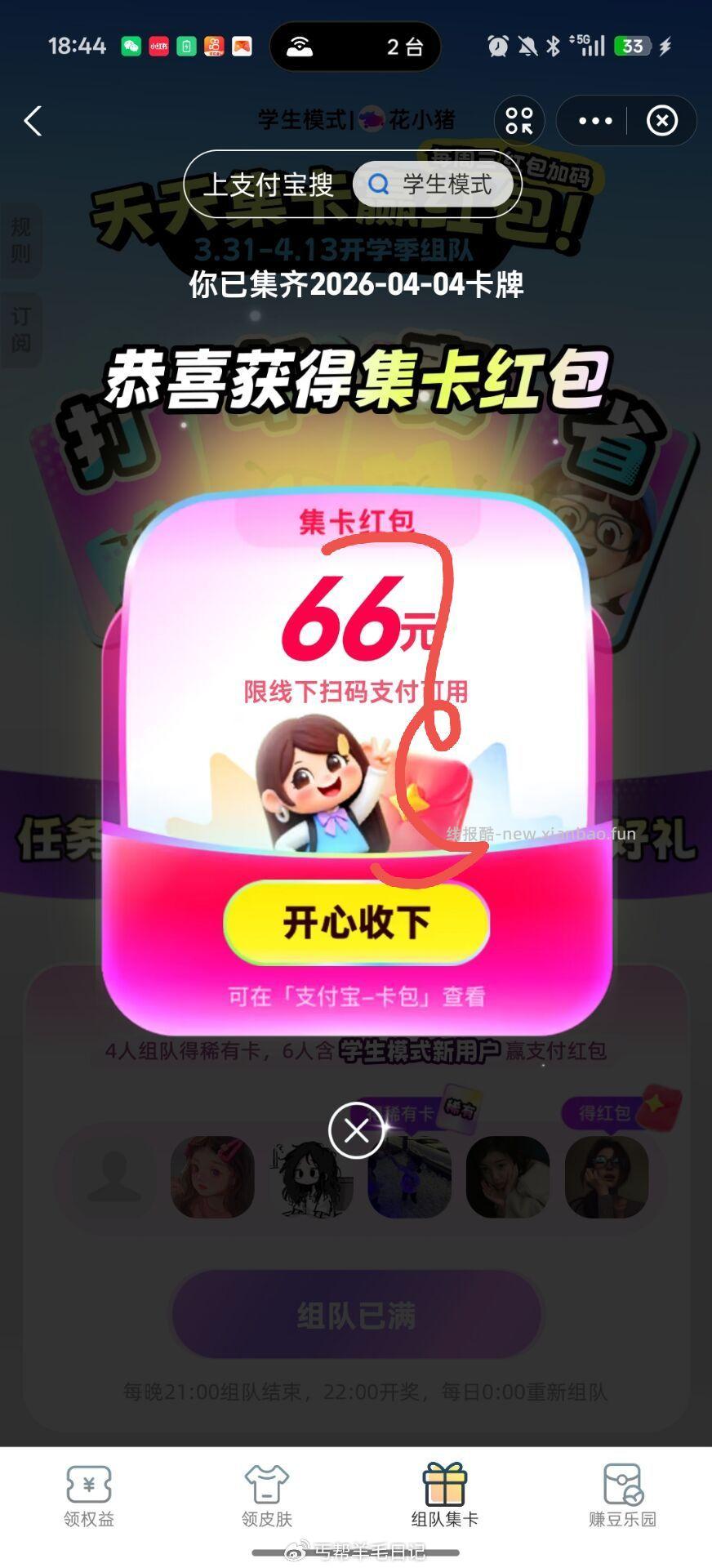 丐友zfb学生模式组队贴 21点截止组队 22点开 - 线报酷