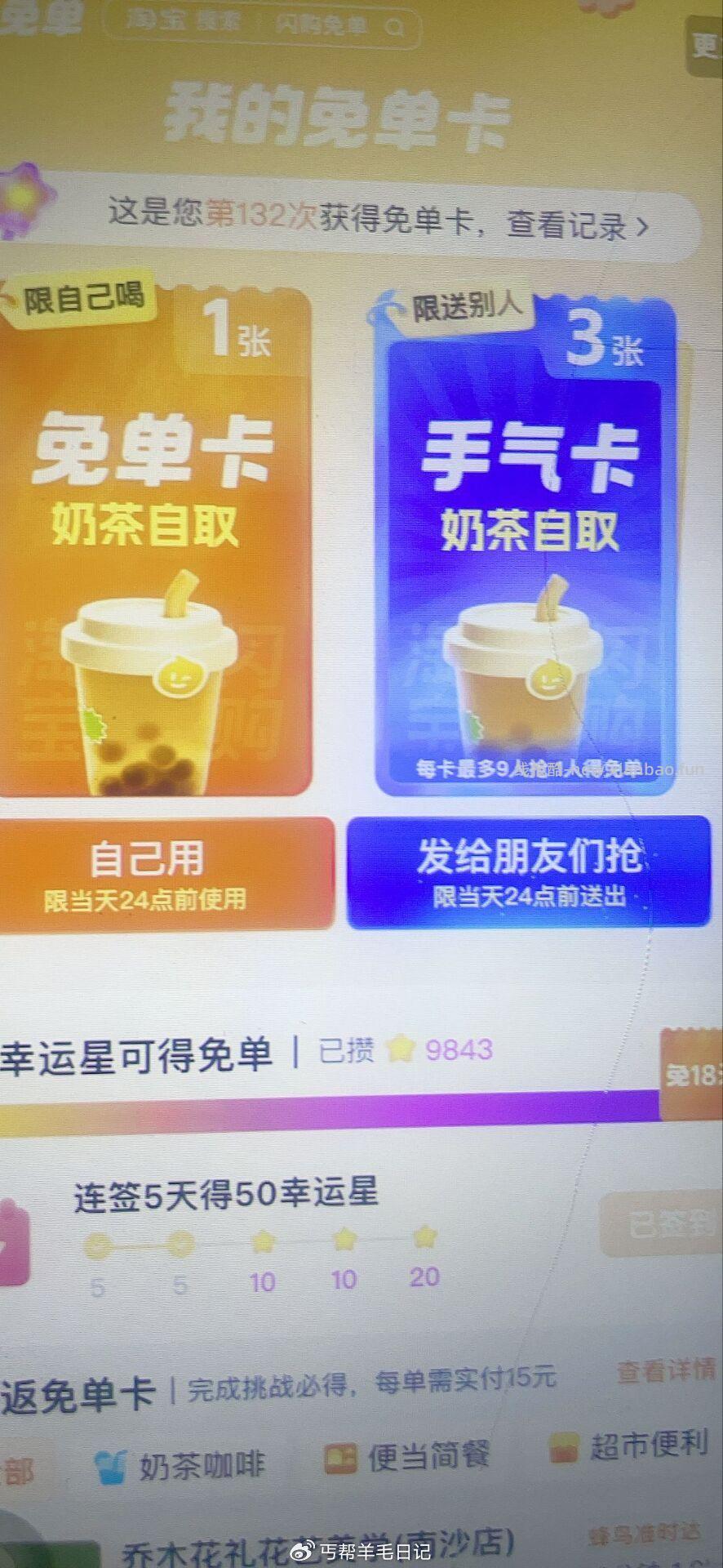 拎到奶茶咔0点过期 记得用 饿了么αpp搜 3130 签 到 天抽31-30 - 线报酷