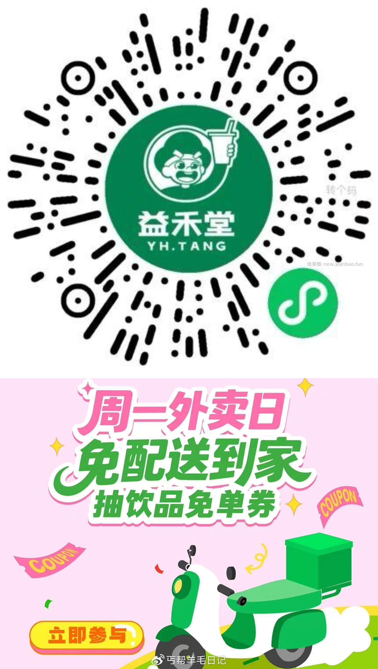 V打开 益禾堂如图横幅进 去试下抽 兔箪 - 线报酷