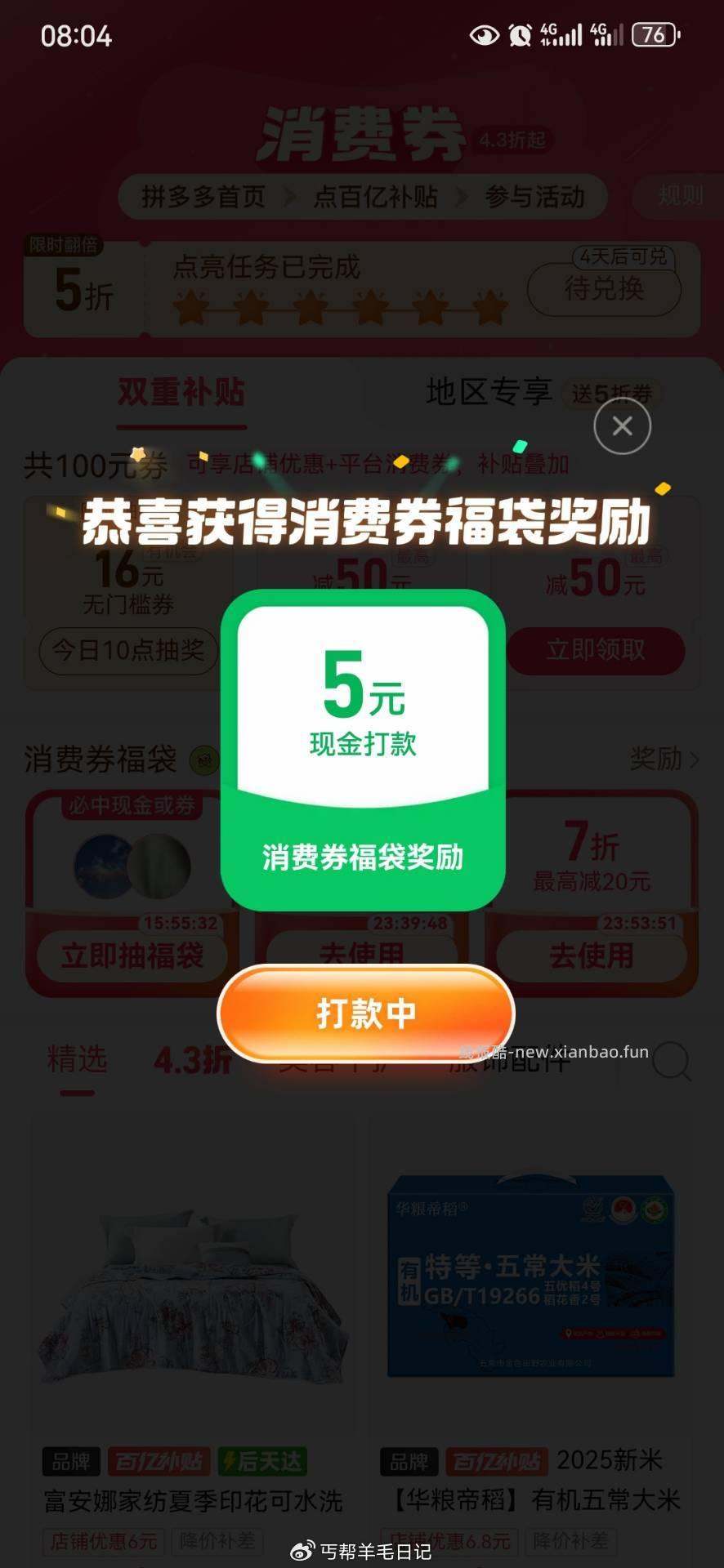 pdd 丐友组队互助贴 - 线报酷