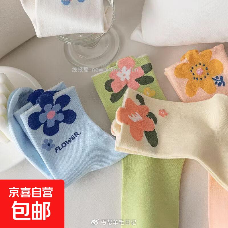 可爱花朵纯色袜3双 4.99元，透气运动船袜5双 4.99元，花边冰冰袜5双 4.99元 - 线报酷