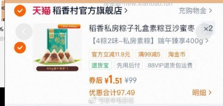 稻香粽子500g 拍2件 5元 - 线报酷