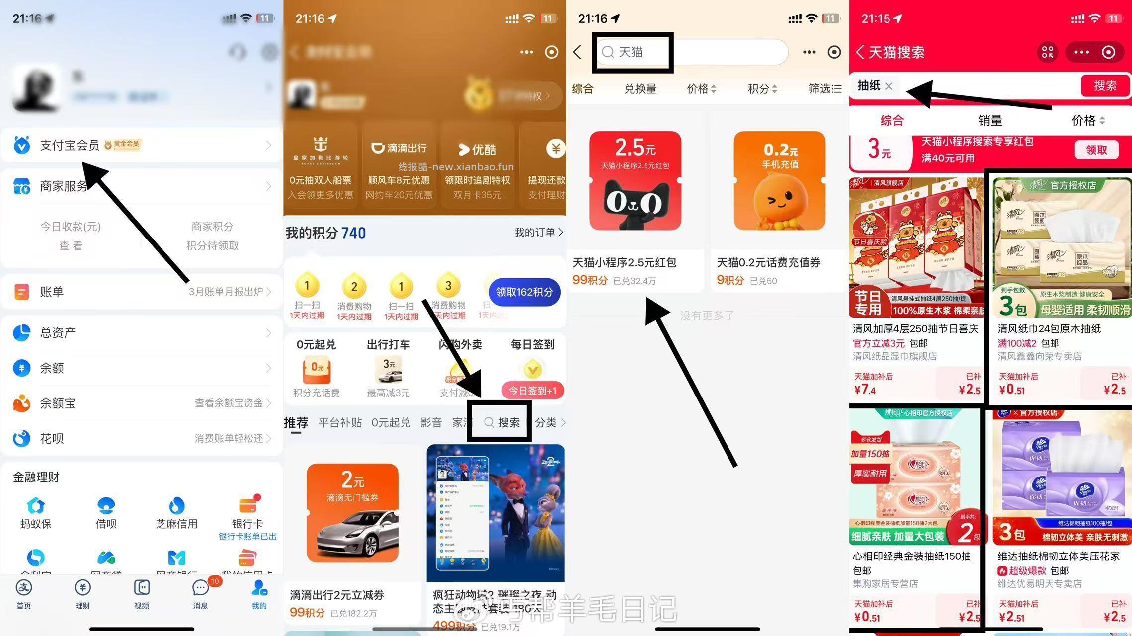 有99积芬换2.51-2.5天猫券 点去使用找低圿 可几毛噜抽纸 - 线报酷
