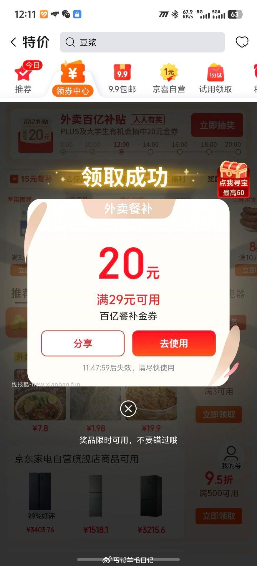 楼上 京东 记得 过号 - 线报酷