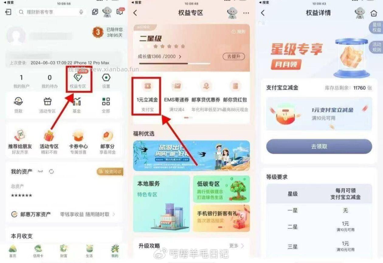 10点 邮储 星级及以上用户開扭蛋 抽最高 ⑩ 亓立减jin 月限1次 路径 - 线报酷