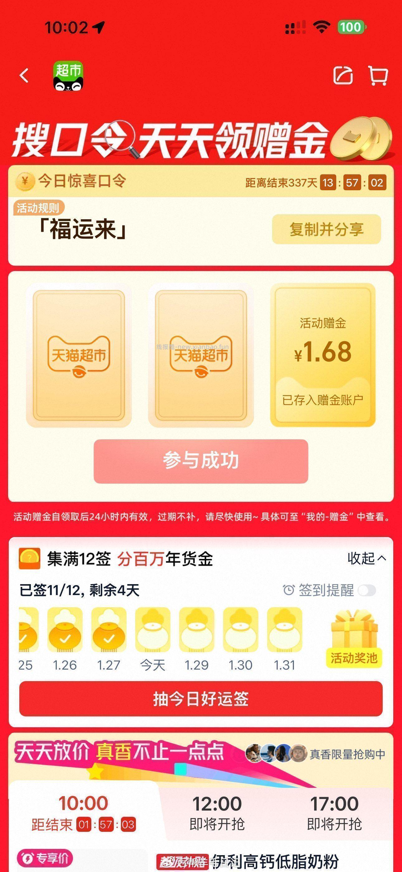 福运来 1.68元 - 线报酷