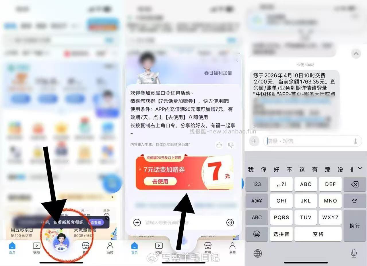 好像又有了自测 中国移动 充20到27话费 给灵犀发 春日福利加倍 - 线报酷
