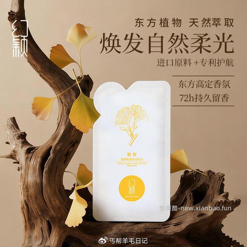 洗发水小样 0.1元 - 线报酷