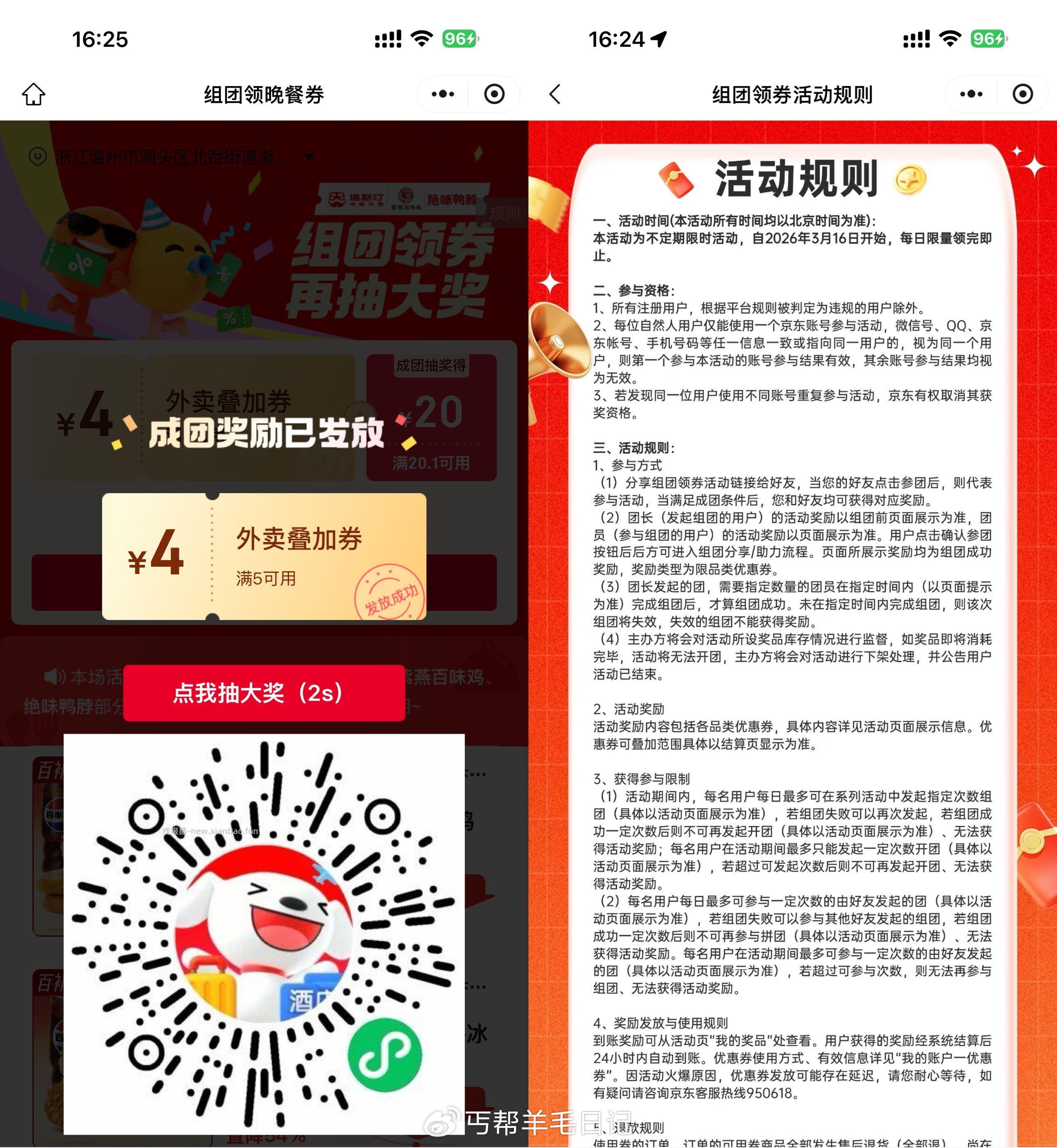 京东3人组团得5-4亓外卖券 微信打开活动->3人组团 - 线报酷