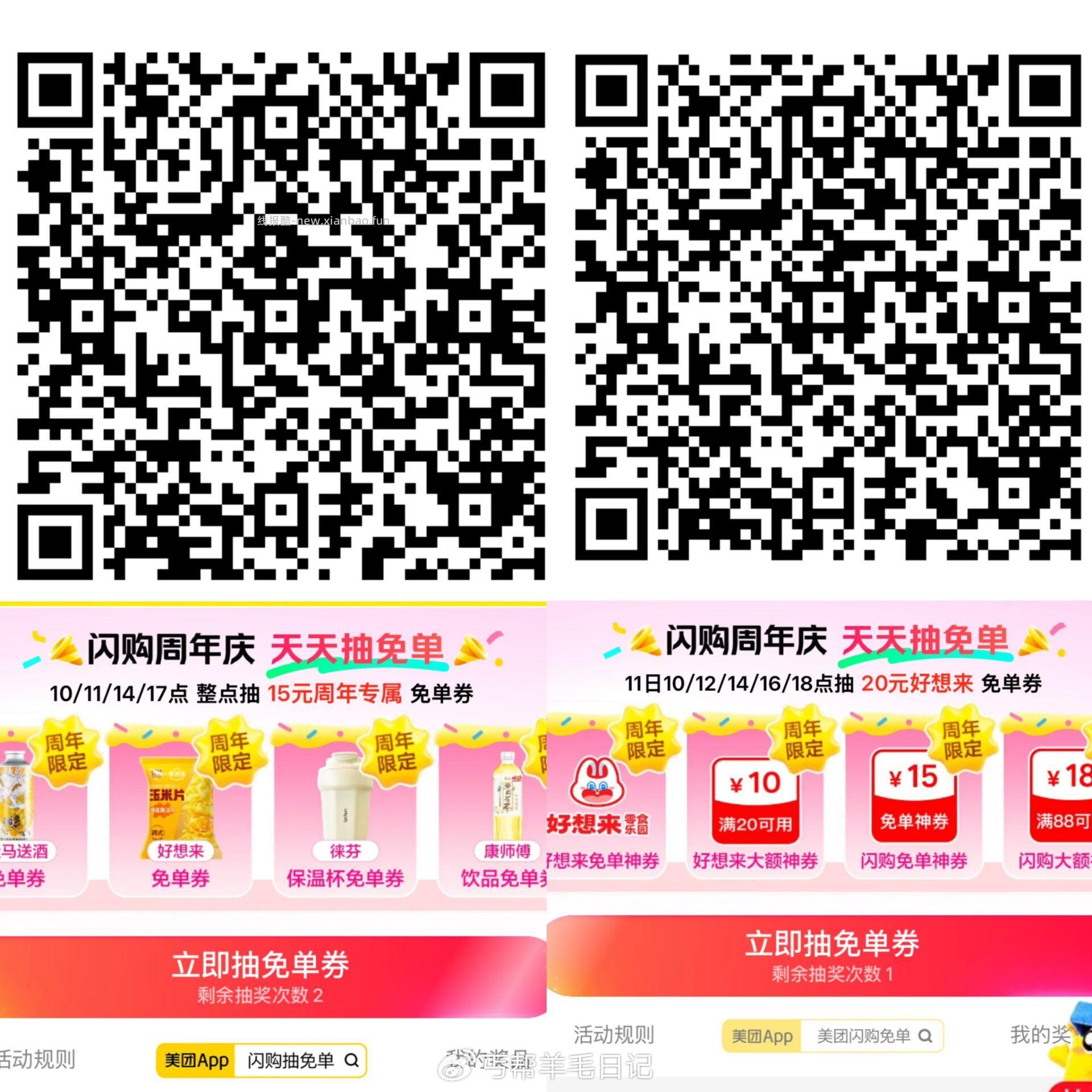 ‼️美团会场加马 ⏰10点 11点 12点 14/16/18点 - 线报酷