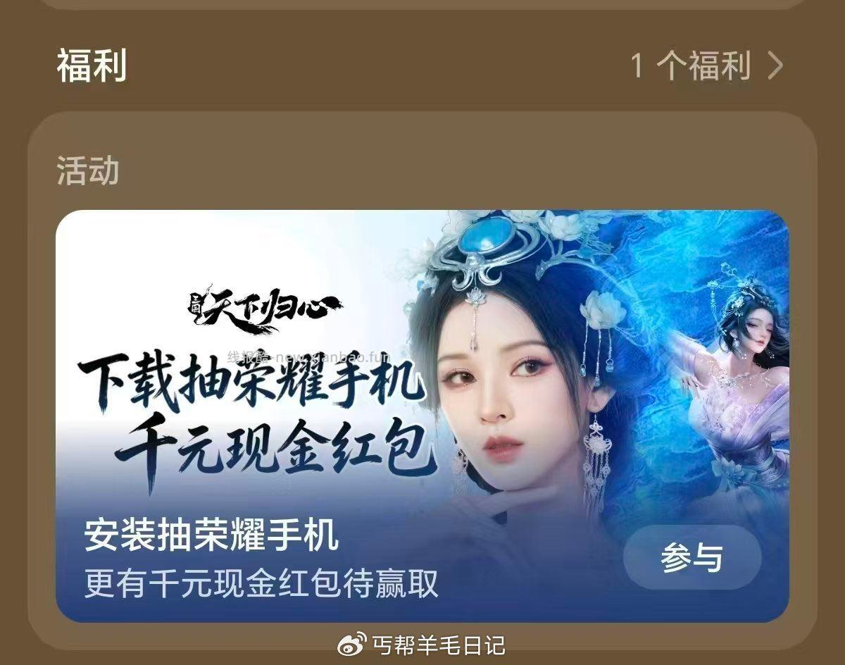 荣耀游戏中心 天下归心 - 线报酷