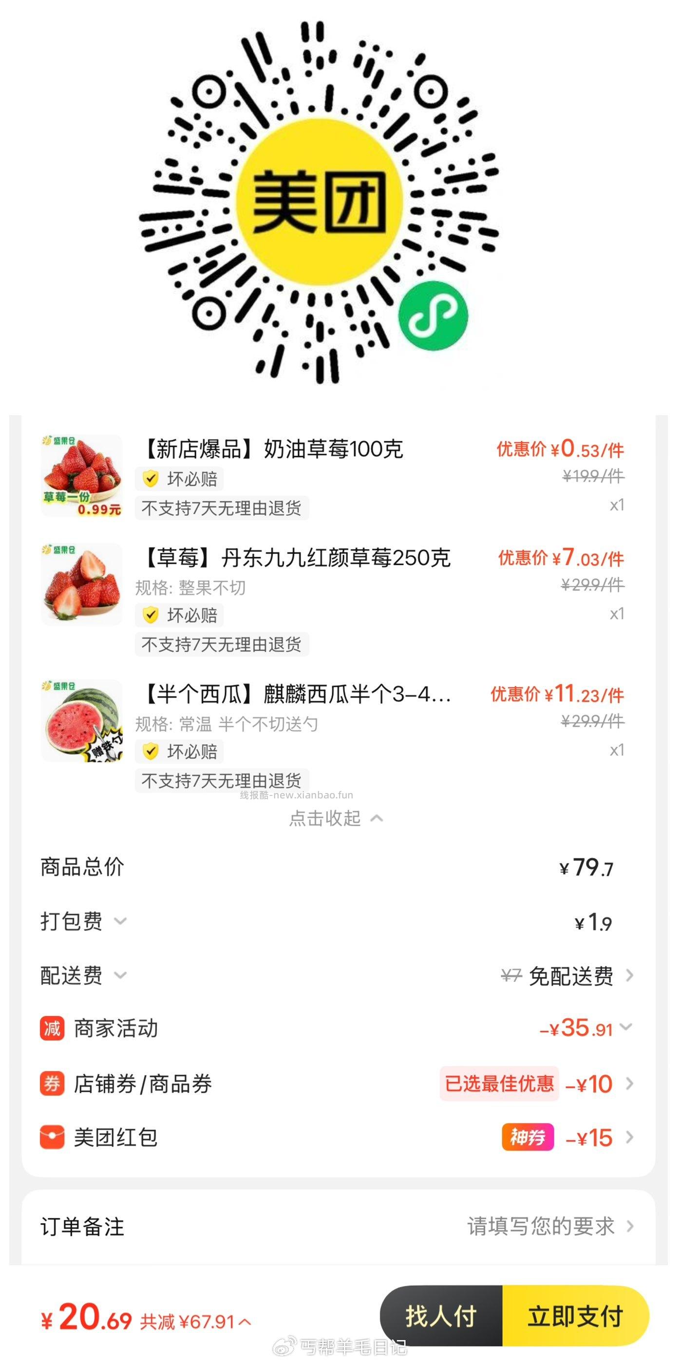 1️⃣美团搜每日神价 抽到35-10 3️⃣美团搜水果0888 - 线报酷