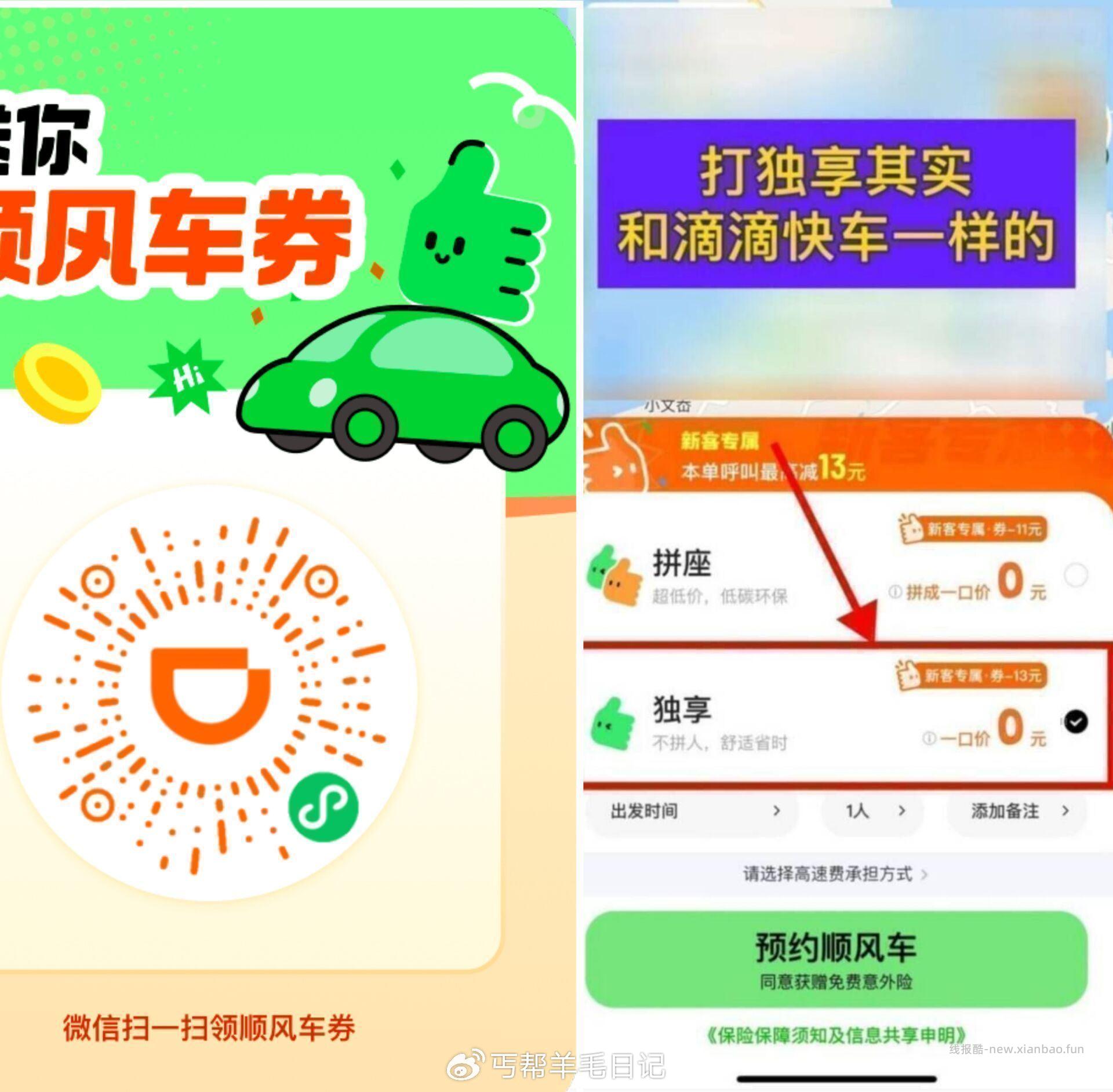 滴滴出行领10亓顺风车立减券 V信打开-自动领10亓顺风车券 券有效期7天 - 线报酷