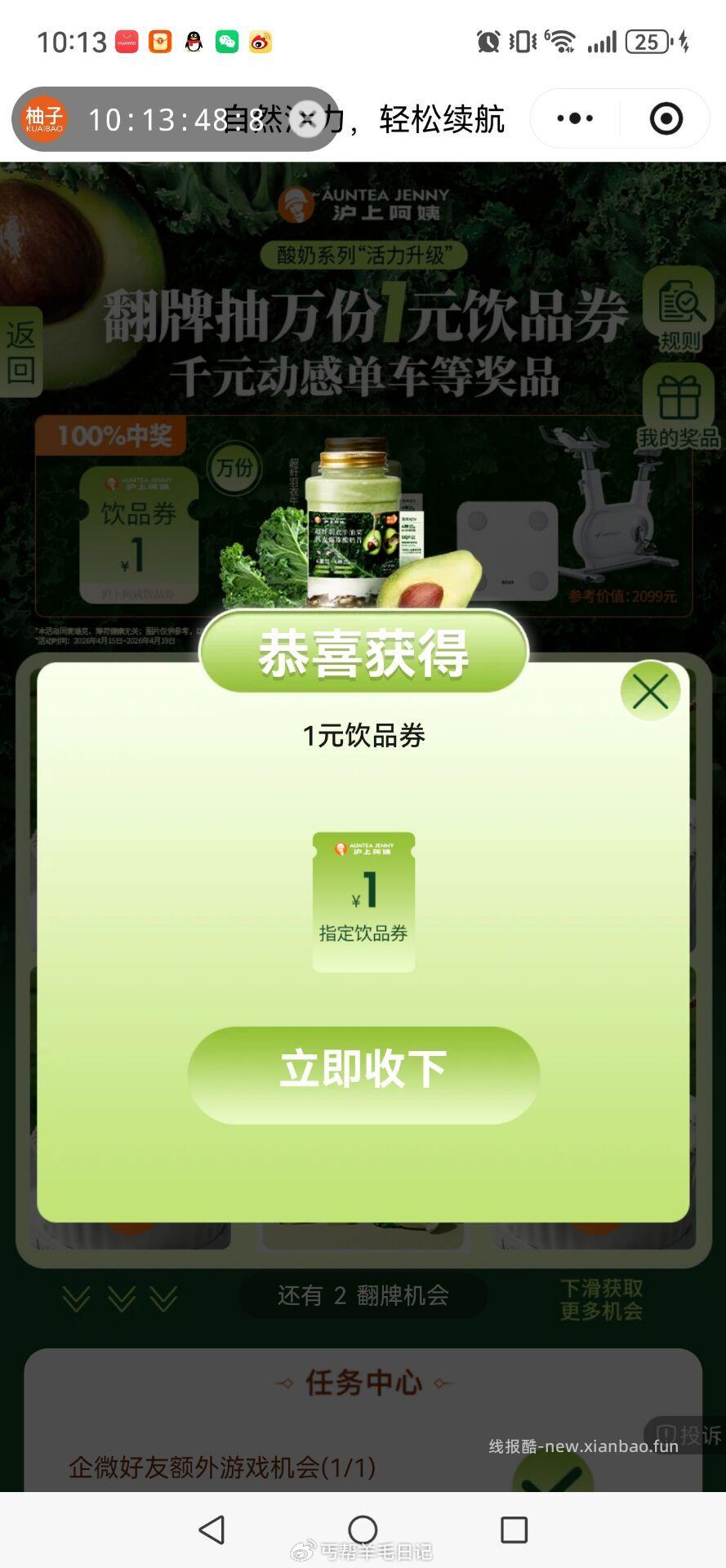 沪上阿姨 抽1元饮品卷 - 线报酷