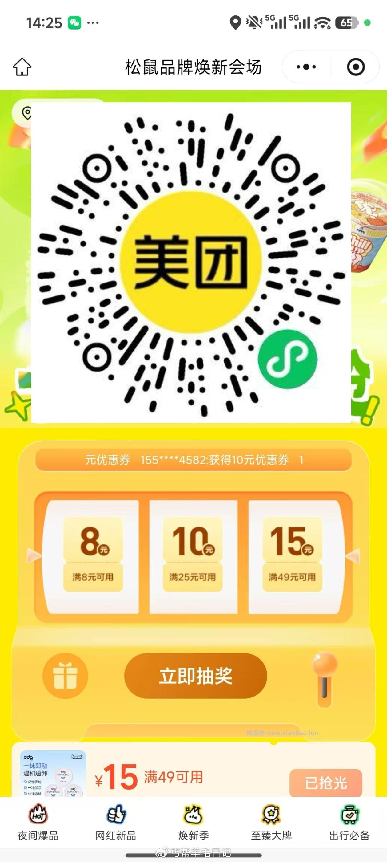 新出了一个抽可以试试 美团搜 15015 - 线报酷