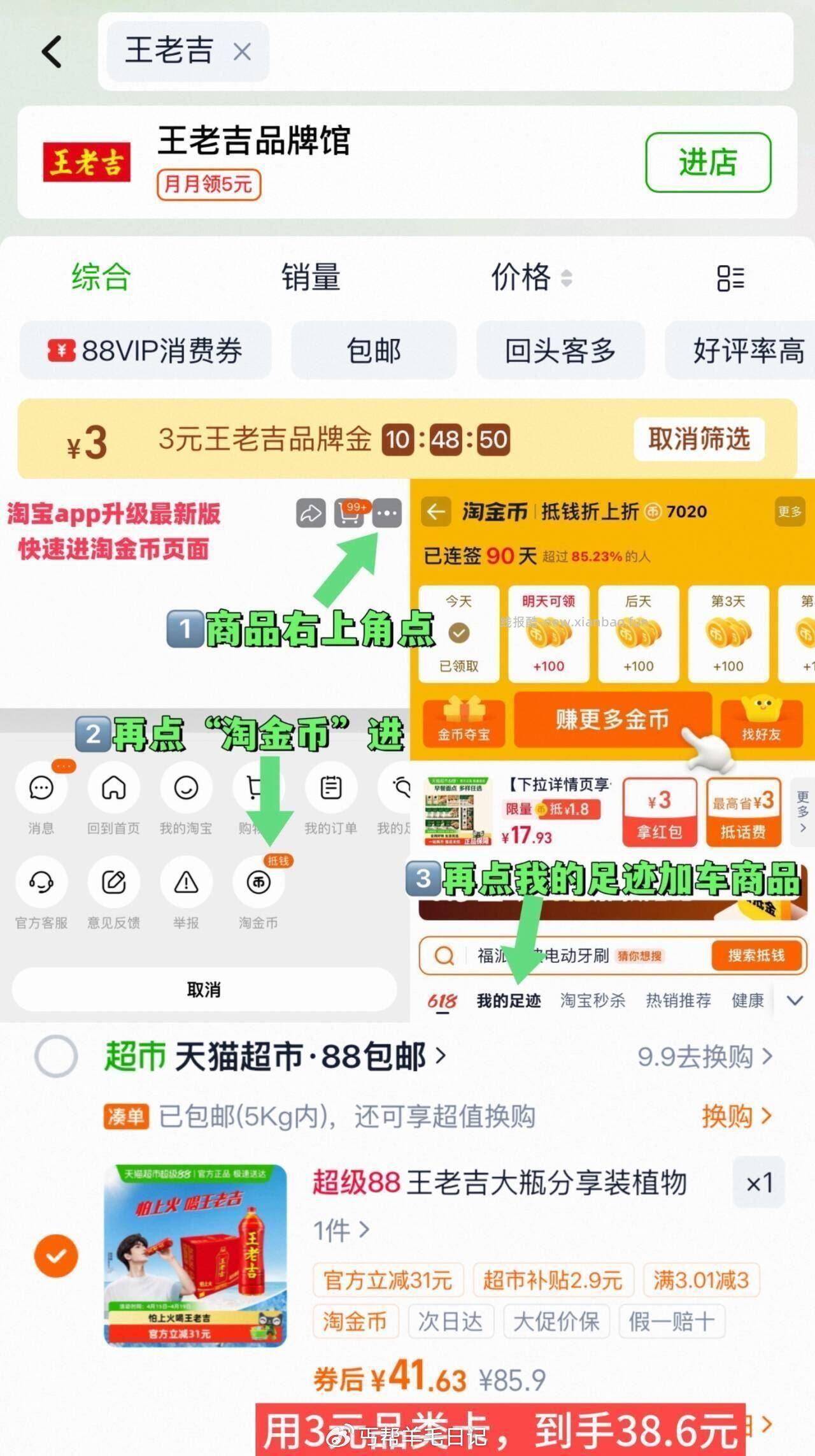 搜 王老吉 领3亓卡 38.6亓 折6.4亓/瓶‼️ 王老吉 - 线报酷