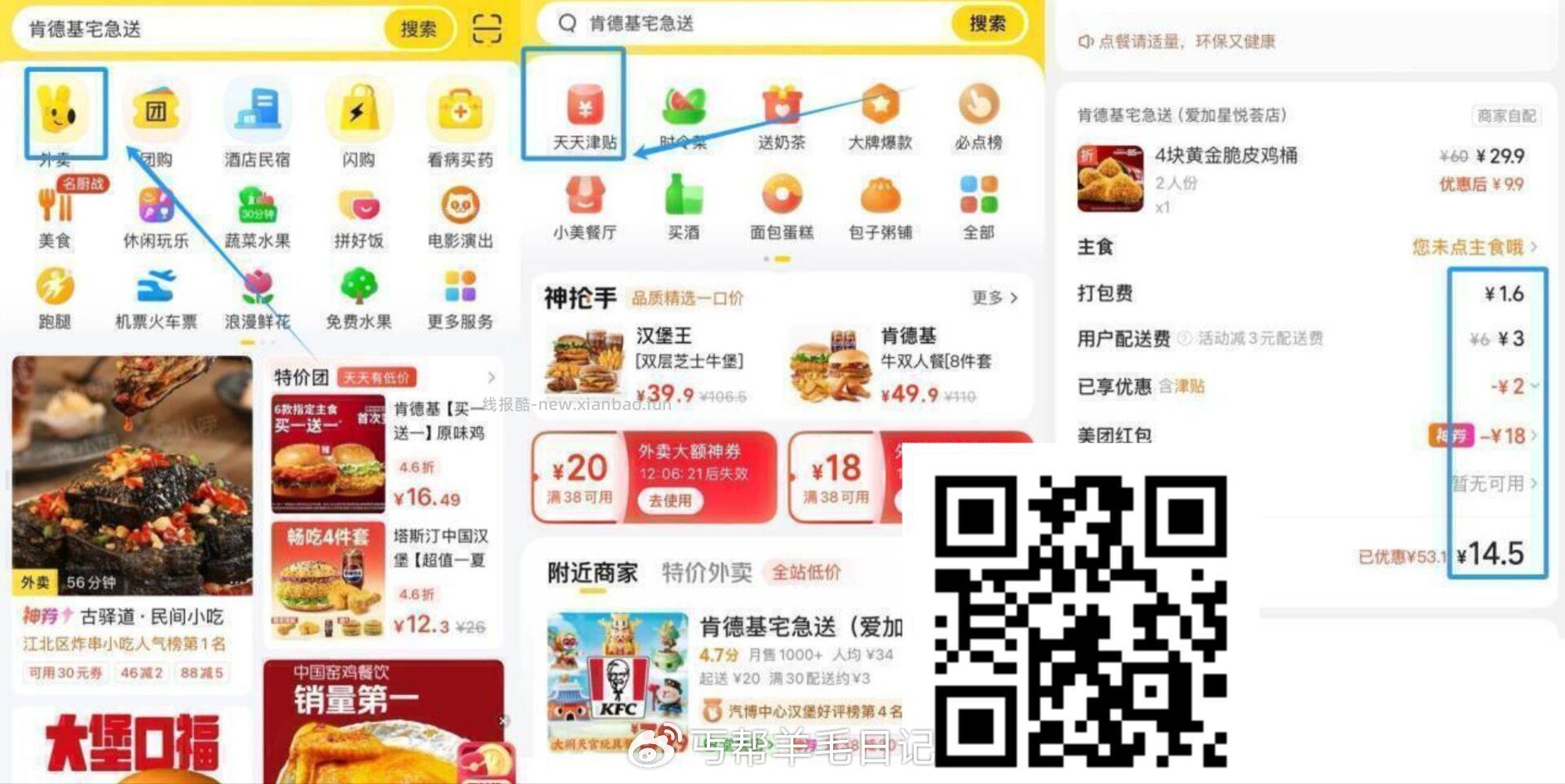 肯德基6原味鸡+餐包 23元，肯德基24香骨鸡+2土豆泥 19元，肯德基8蛋挞+3石榴派 19元 - 线报酷