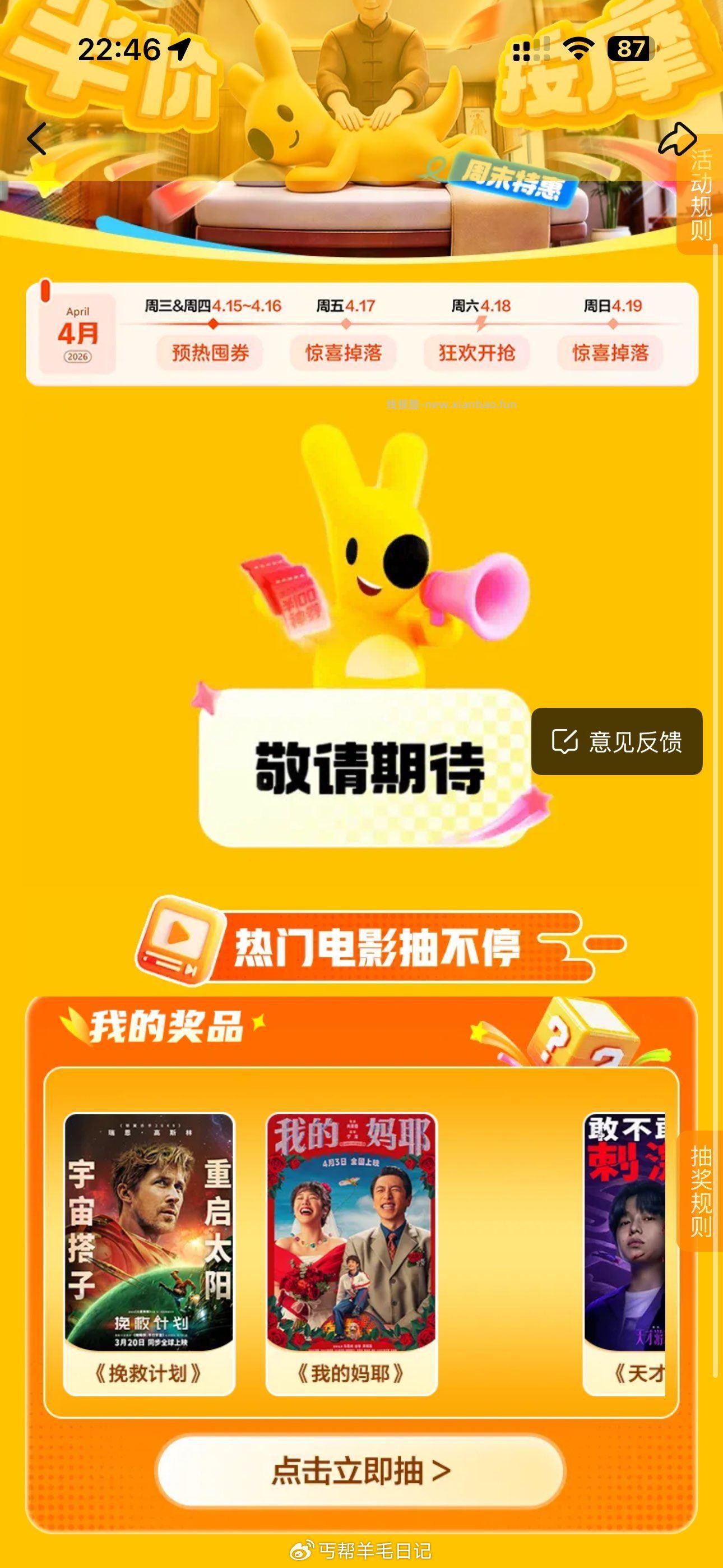 没抽的看看 镁団搜 半价按摩666 ⭐️0点卡秒抽电影票 - 线报酷