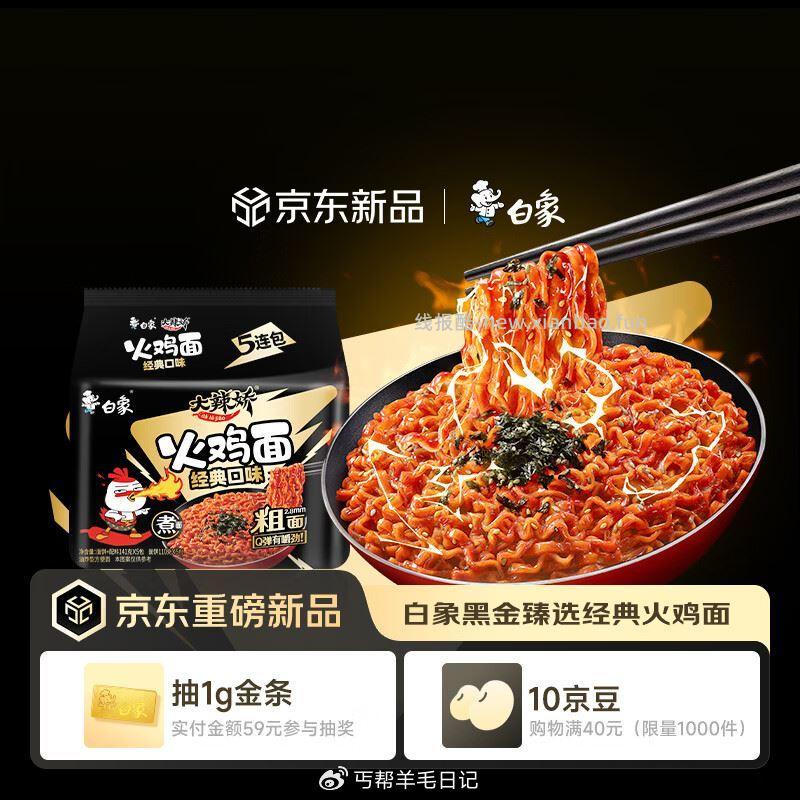 jd搜超市会场888 超市商品实付9.9 抽兔单 可以试试白象 - 线报酷