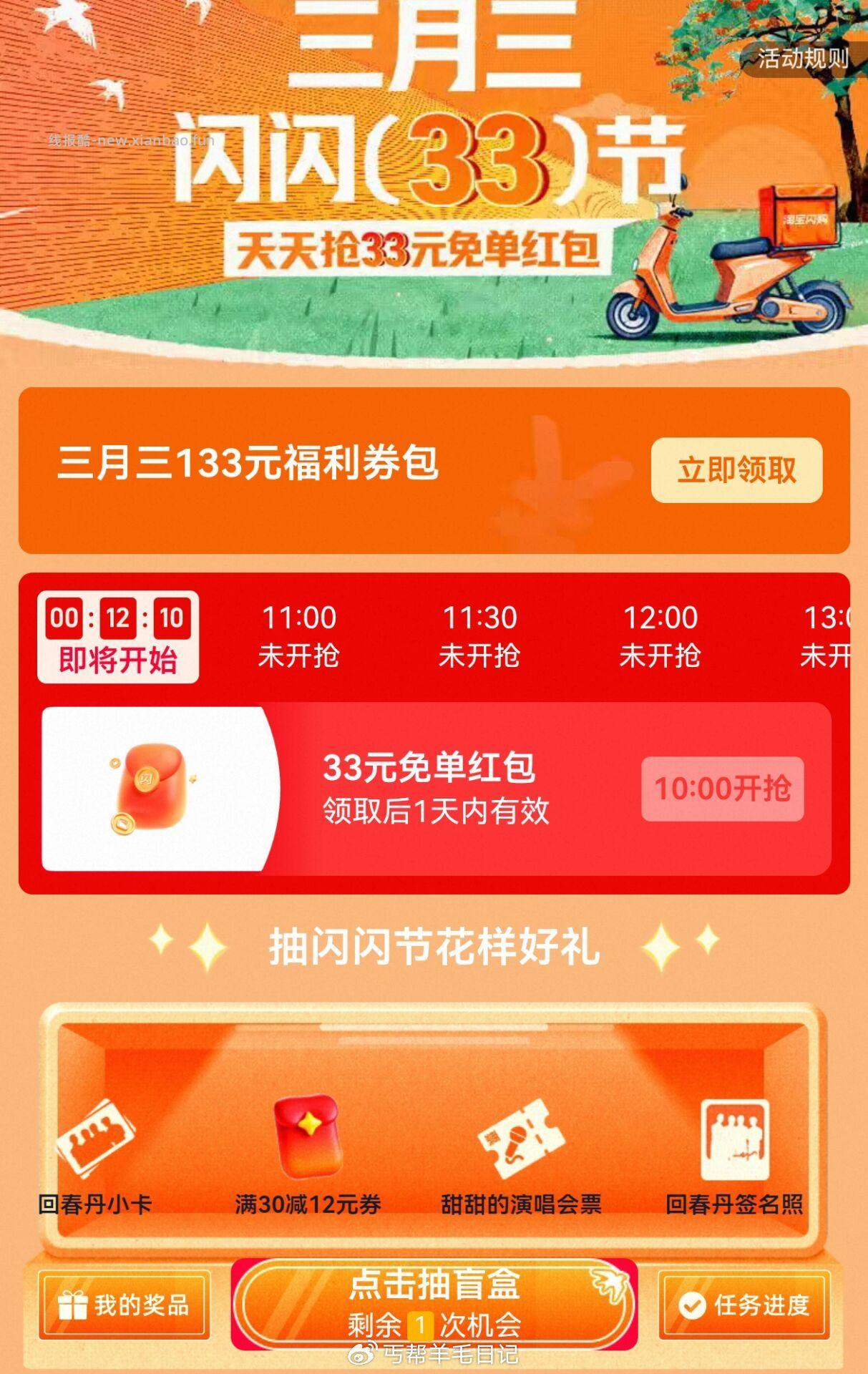 现在去抽试试 ⏰10点 11点 11点30 12点 13点 14点 15点 - 线报酷
