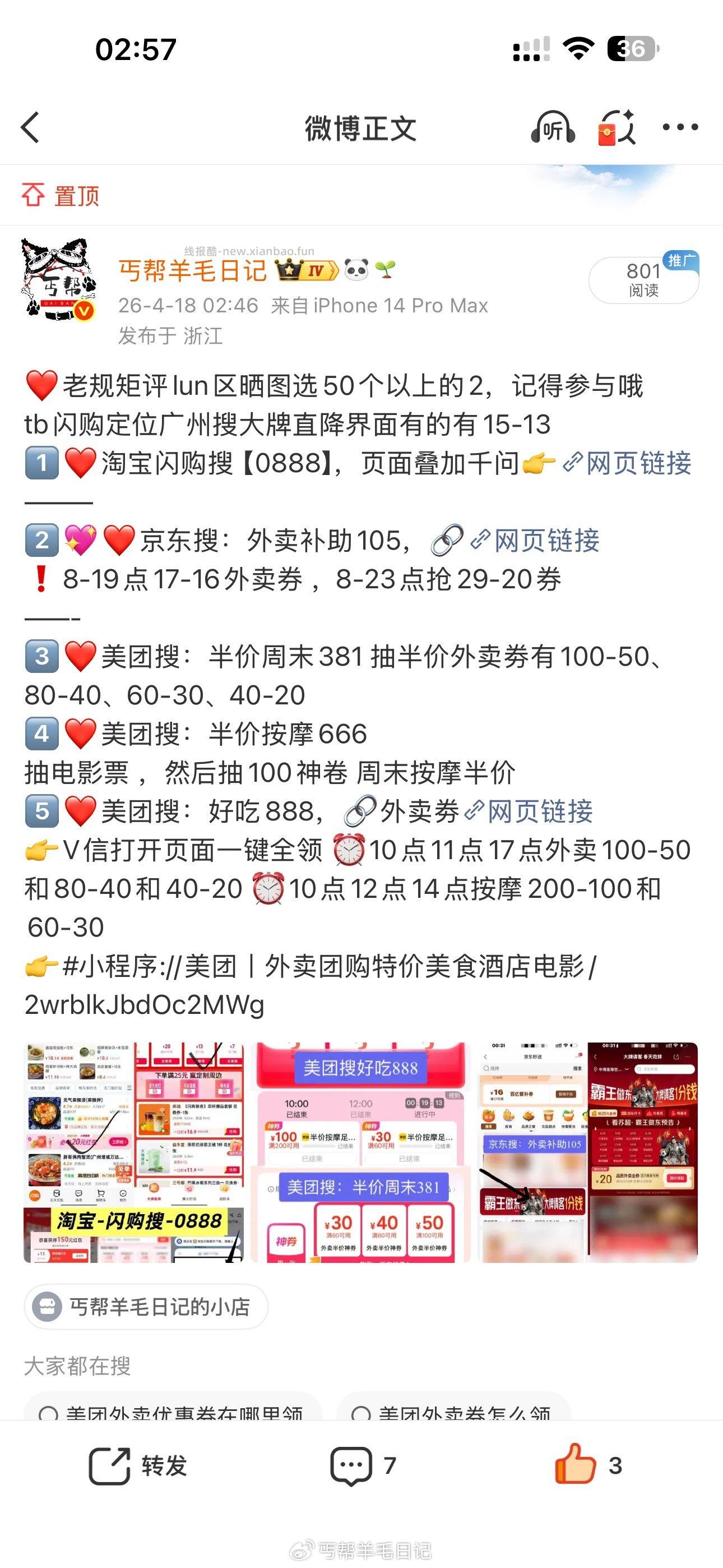 丐友这个vb晒图也抽50个以上的2感兴趣参与一下 - 线报酷