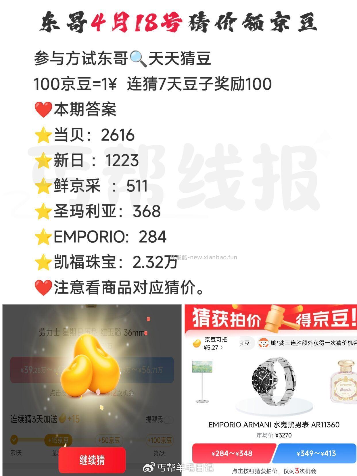 18号京东搜 天天猜豆 现在是乱序 要一一核对 答案如图 答7天200豆子 - 线报酷