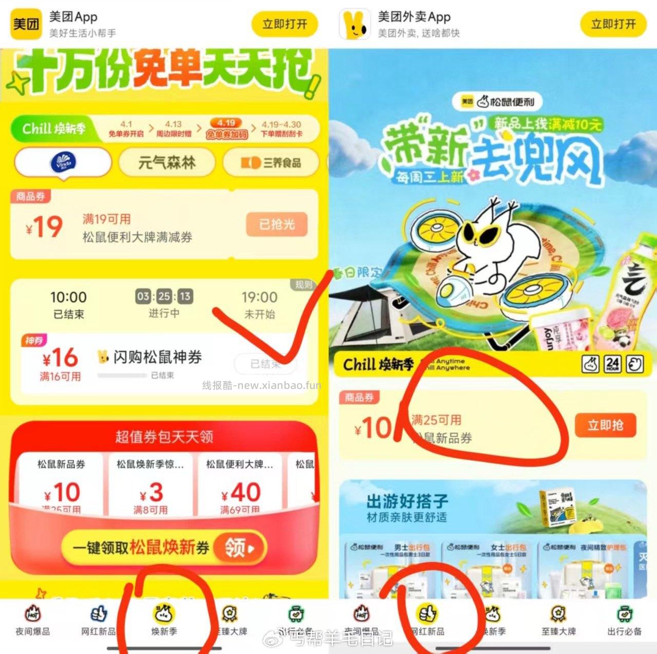 楼上松鼠有16卷的早点用哈 ❗️美团搜 88066 去把25-10拿了 - 线报酷