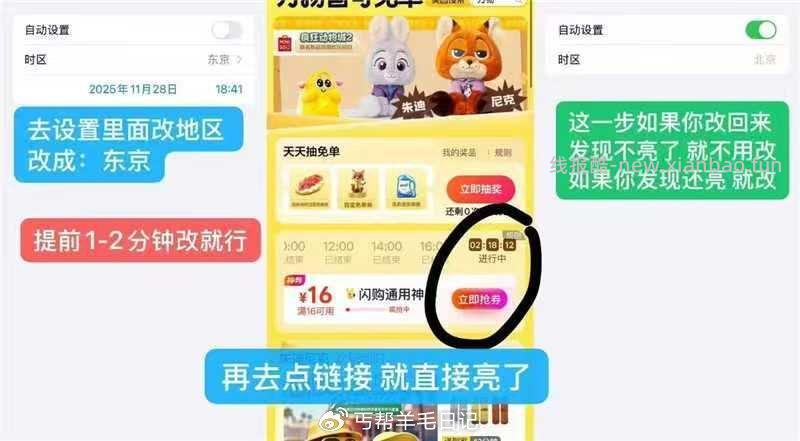 楼上松鼠松鼠有个改时间点亮抢券的技巧 跟之前万物免单16是一样的 提前1分钟 - 线报酷