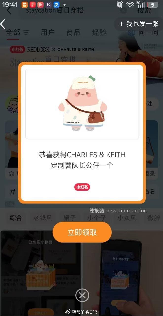 小红薯搜 staycation夏日穿搭 - 线报酷