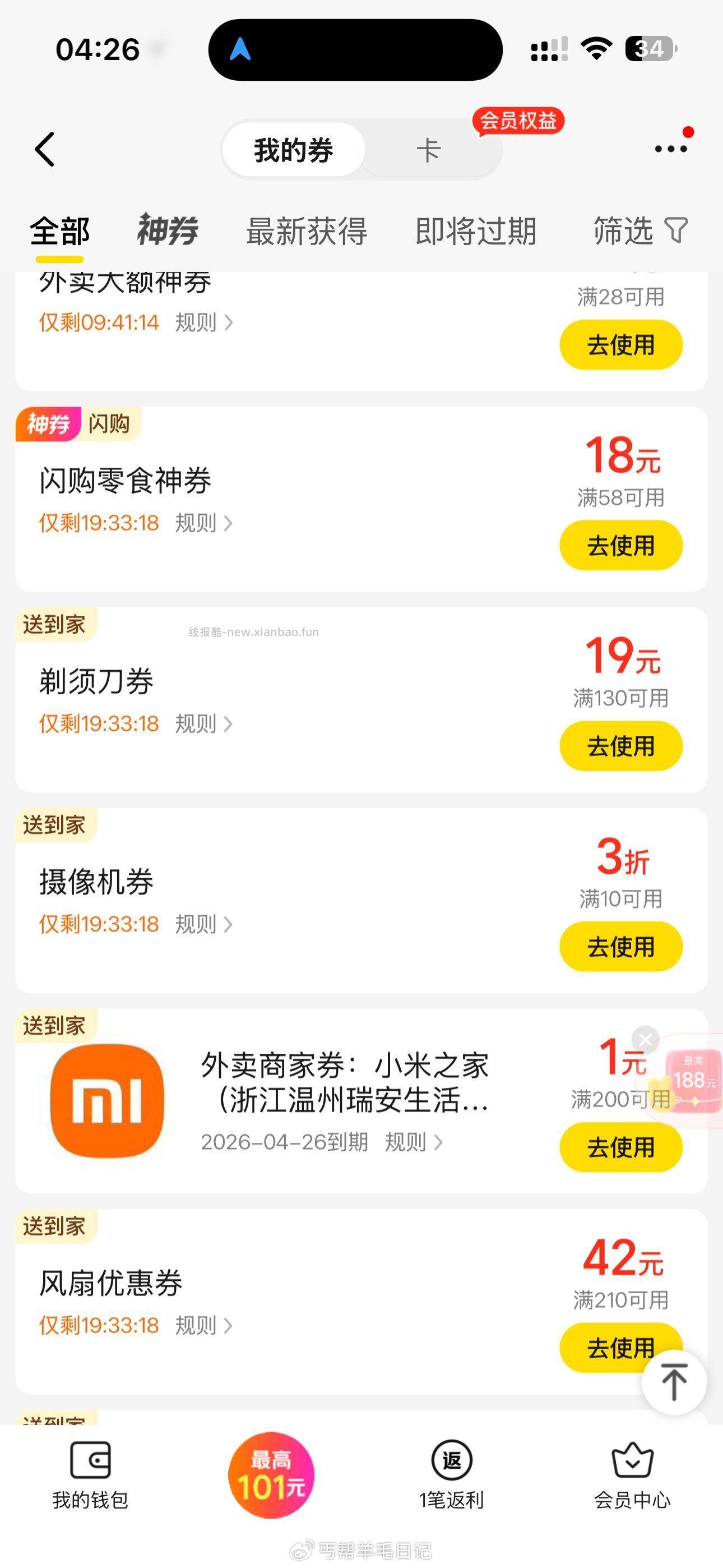 楼上是四川小米之家天府广场 新增一个位置领了之后白天看看kabao即可 - 线报酷