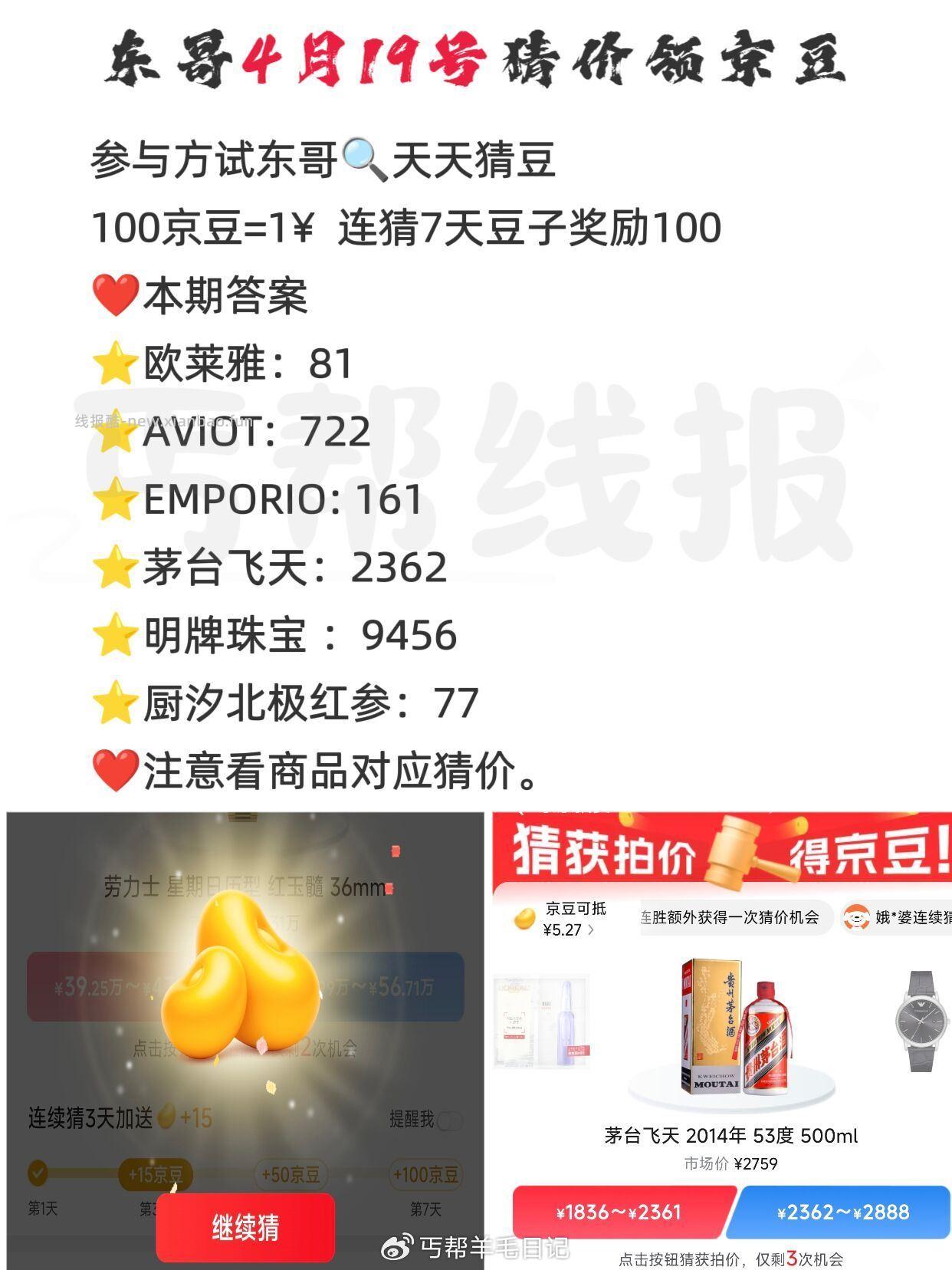 19号京东搜 天天猜豆 现在是乱序 要一一核对 答案如图 答7天200豆子 - 线报酷