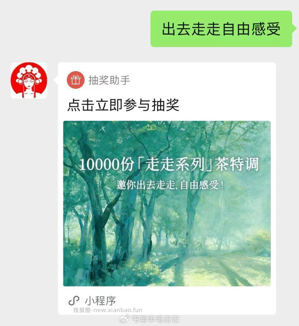 搜 梅见试饮 乌苏啤酒试饮 公众号 甜啦啦 对话框 回复 喝爆汁杨梅清爽起飞 - 线报酷