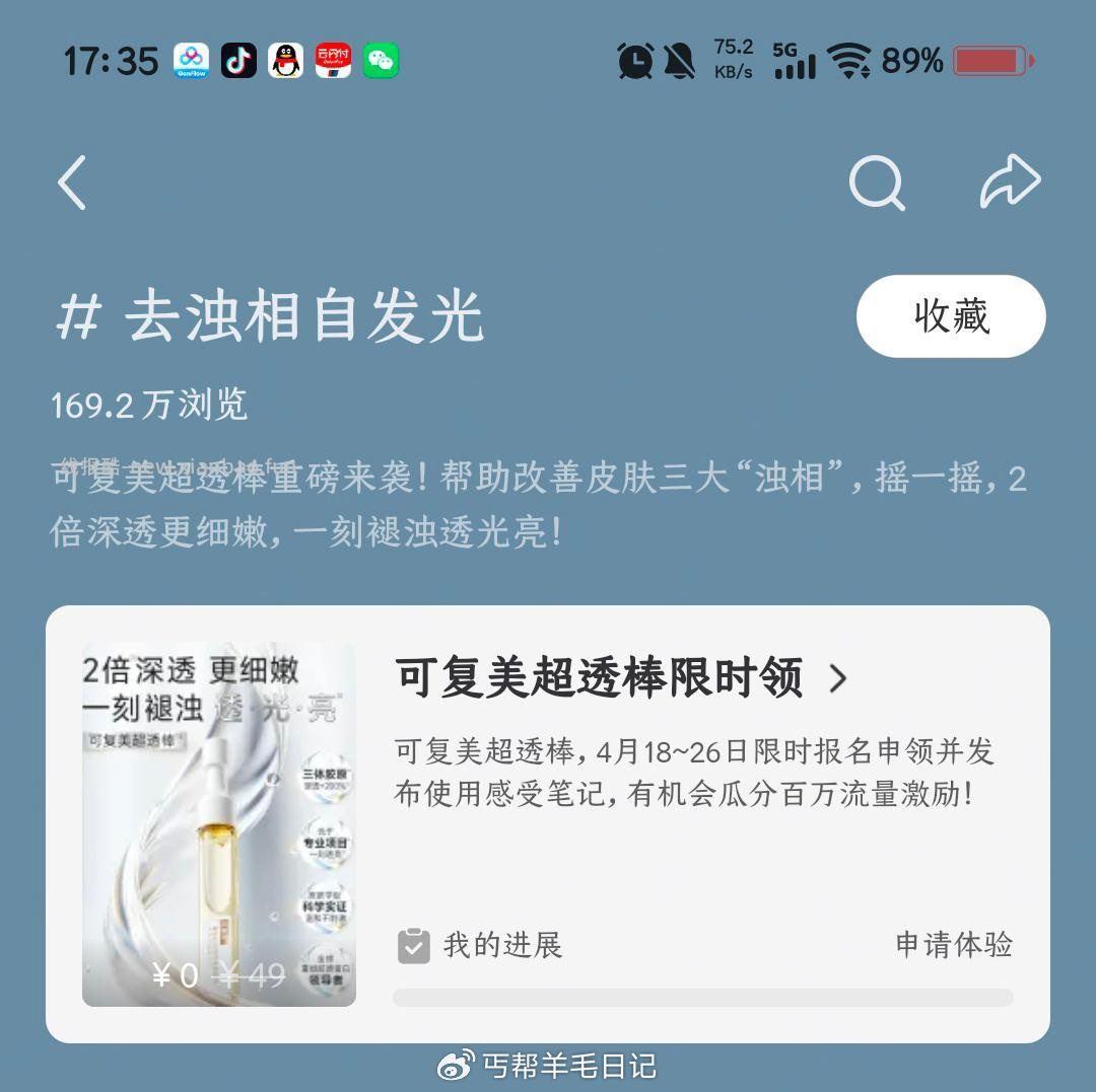 小红薯话题 去浊相自发光 进去有1千份实物 - 线报酷