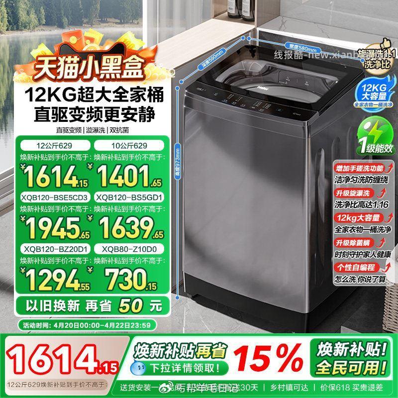 tb打开洗衣机 - 线报酷