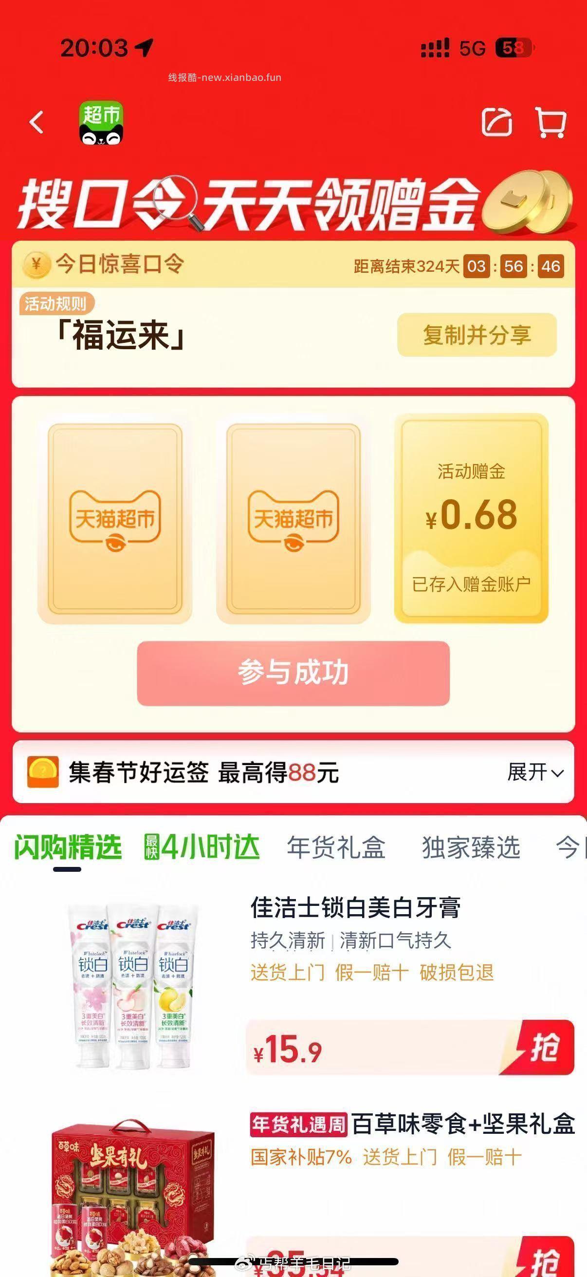 搜福运来 也有反馈 - 线报酷