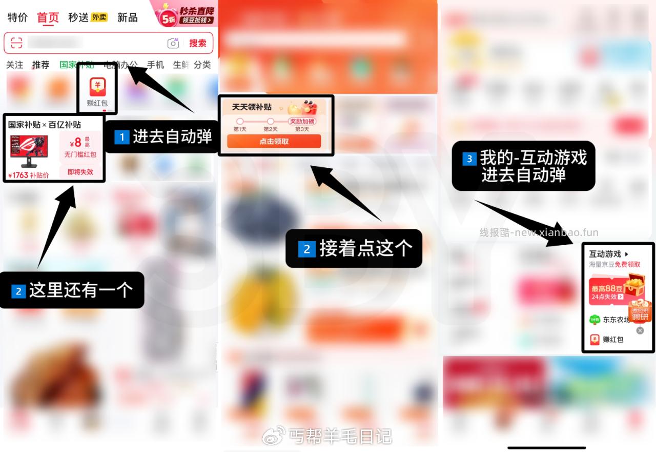 丐友互助贴 1️⃣jd搜幸运开红包 3️⃣jd搜天天游戏 看图再领几个荭包叠 - 线报酷