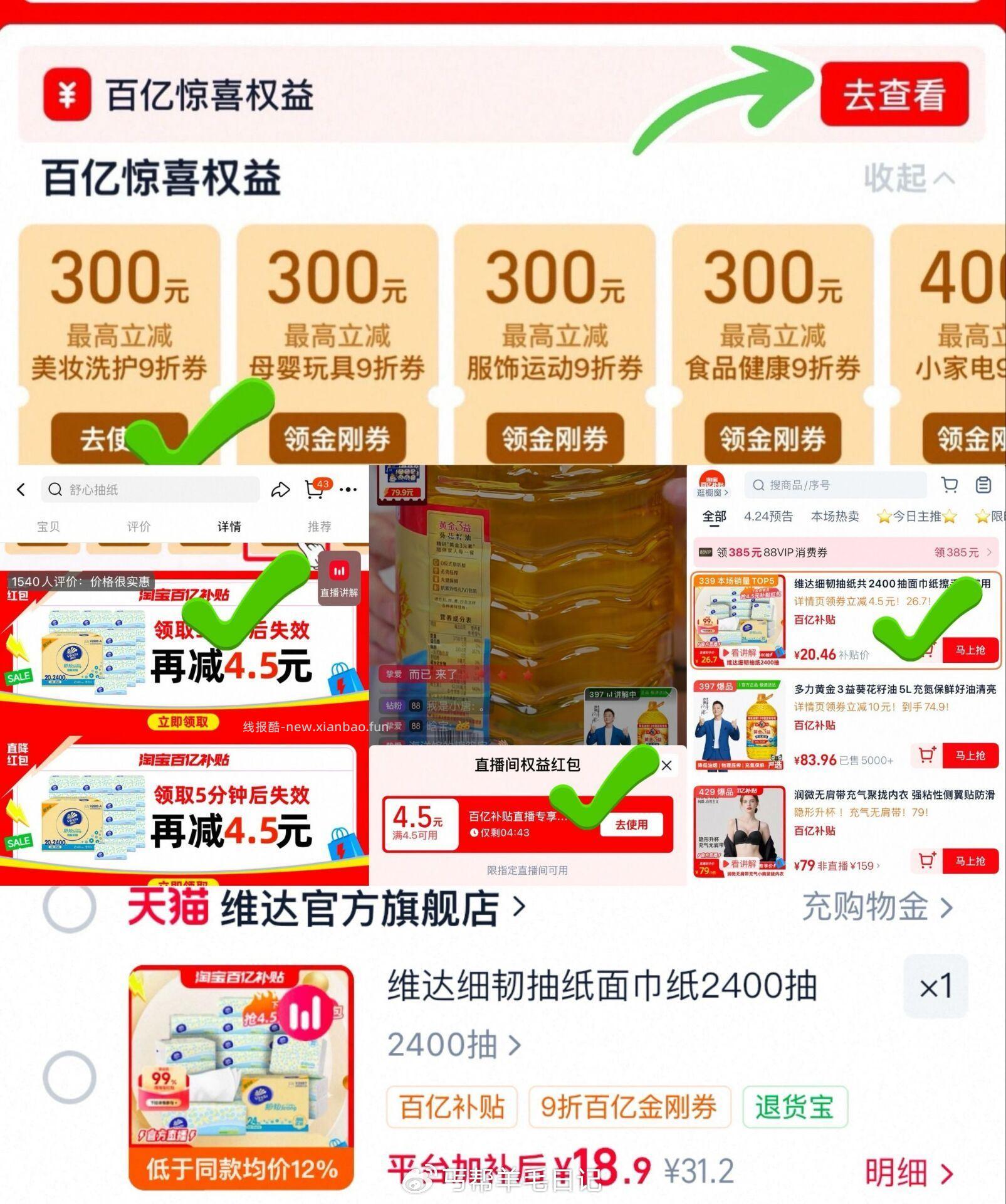来‼️双叠加抽纸 ❶展开领美妆洗护9折金刚劵 看图 中间惊喜权益点〔去查看〕 - 线报酷